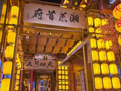 -火宫殿·小吃王国(坡子街店)