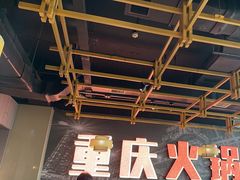 -晓宇重庆火锅(赛格国际购物中心店)