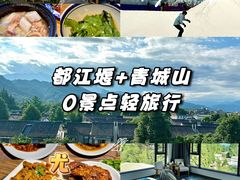-都江堰景区
