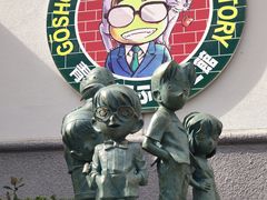 -青山刚昌故乡馆