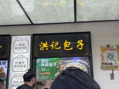 -牛街洪记小吃店(牛街店)