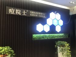 -痘院士专业祛痘皮肤管理