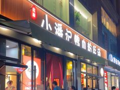 -小潘记鸭血粉丝汤
