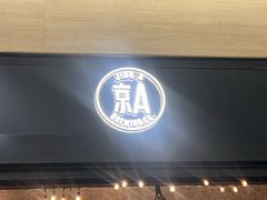 -京A Taproom·精酿餐吧(CBD店)