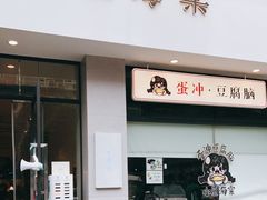 门面-小豆海棠(嘉兴路店)