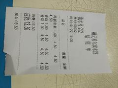 账单-赫记哈尔滨水饺(红庙店)