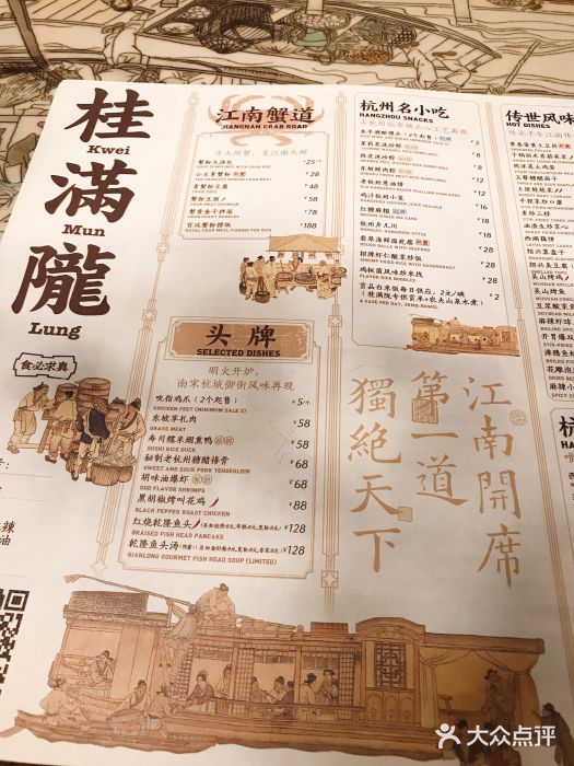 桂满陇-西湖船宴(西单大悦城店)菜单图片