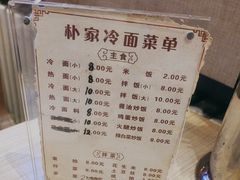 -朴家冷面(总店)