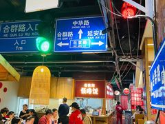 门面-怪噜范·老贵阳街头名小吃(鸿通城店)