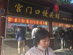 -宫门口馒头铺(创始人总店)