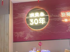 -满堂春特色餐馆