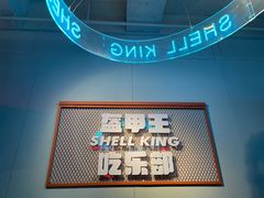 -盔甲王·猛货牌档(安泰店)