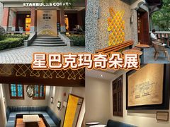-星巴克臻选(思南公馆店)