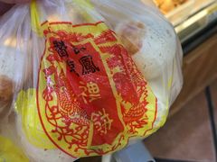 -赞记龙凤礼饼(广州市二宫向群宾馆店)
