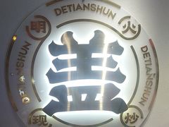 -德天顺盖码饭(人民西路店)