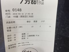 账单-7分甜(观前碧凤坊店)