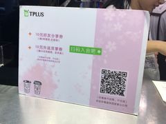 -TPLUS茶家(淮海店)