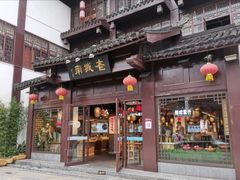 门面-老城南.鸭血粉丝汤(夫子庙店)
