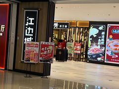 -江边城外烤全鱼(龙德广场店)