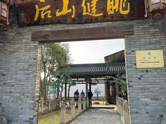 -健眺小海鲜(临海后山店)