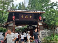 -青城甲(青城山店)