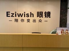 -Eziwish眼镜·蔡司授权店