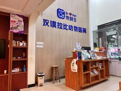 -宠颐生汉谟拉比宠物医院