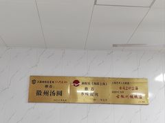 -古徽州馄饨店(宝安路店)