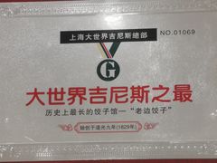 -老边饺子馆(东单店)