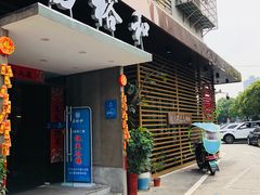 门面-易裕和·长沙米粉(竹塘西路店)