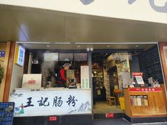 -卤儿道道(龙游路店)