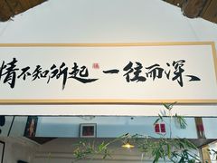 -点绛唇(鼓楼店)