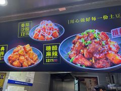 -潘多多·山里人锅巴土豆(八一路店)