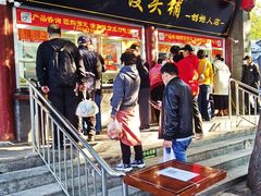 门面-宫门口馒头铺(创始人总店)