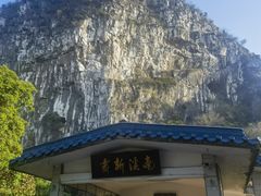 -南溪山景区