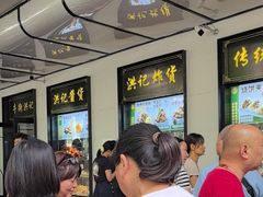 -牛街洪记小吃店(牛街店)