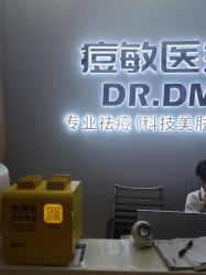 -痘敏医生专业祛痘·肌肤修复连锁