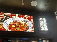 -阿大排档(长春这有山店)