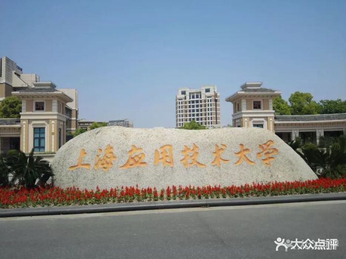 奉贤县有什么大学(奉贤地区有哪些大学)