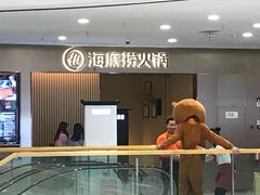 门面-海底捞火锅(青山湖万达夜宵主题店)