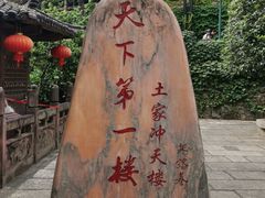 -土家风情园