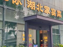 -U你·天然调味(南湖总店)