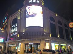 -松雷何所有(中央大街店)