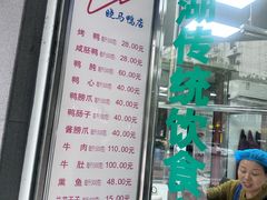 -晓马鸭店(新芜路店)