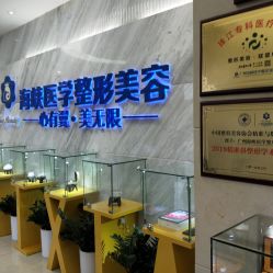 点击看大图 -海峡医疗美容医院