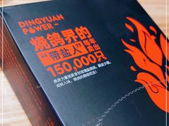 -鼎原力量东北吊炉烧烤(临河街店)