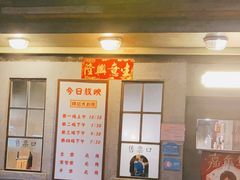 门面-辉记炭烧海鲜大排档·老字号(福田店)