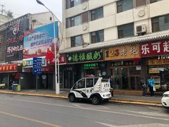 门面-德禄酸奶(莫家街店)