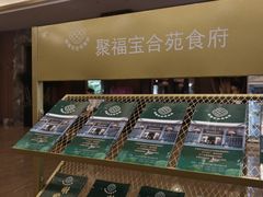 -聚福宝合苑食府(南头镇店)