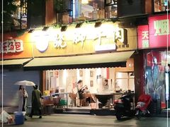 门面-杨三孃跷脚牛肉(玉双路店)